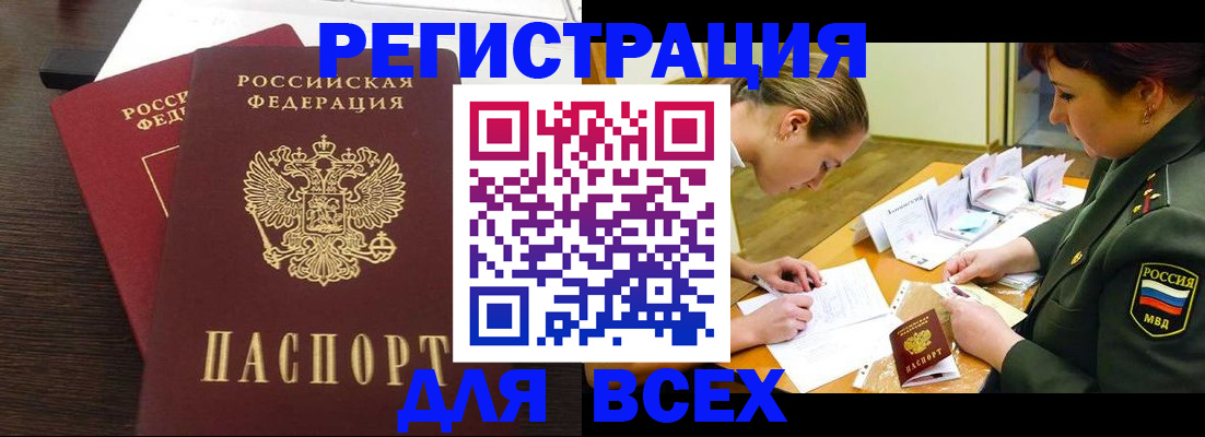 купить прописку в Якутске