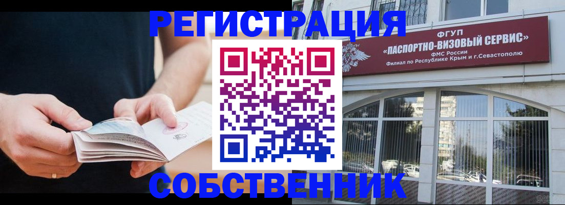 временная регистрация законно в Якутске
