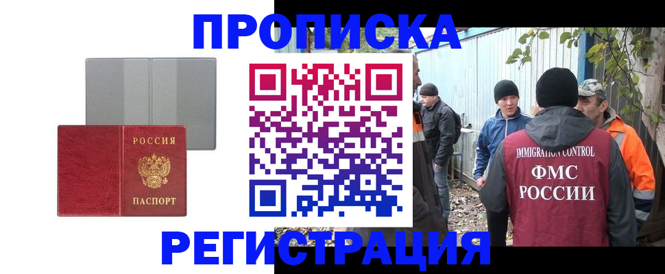 прописка регистрация в Якутске