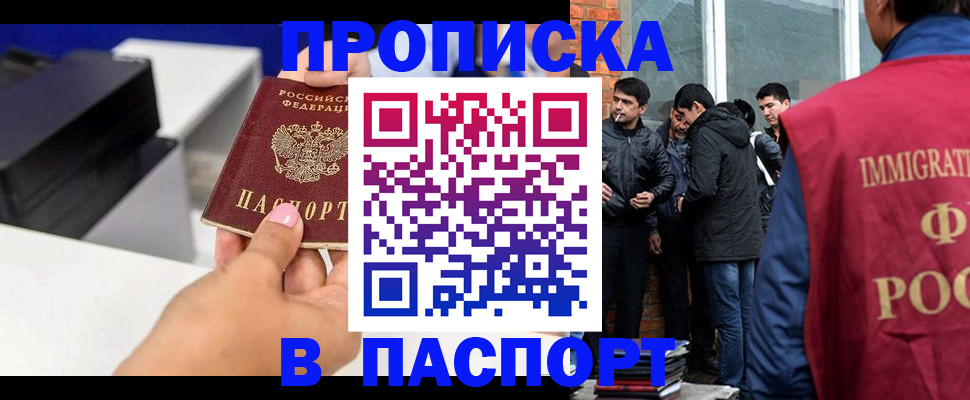 где прописаться в Якутске