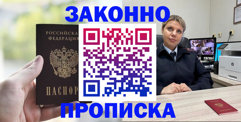 временная регистрация 2025 в Якутске